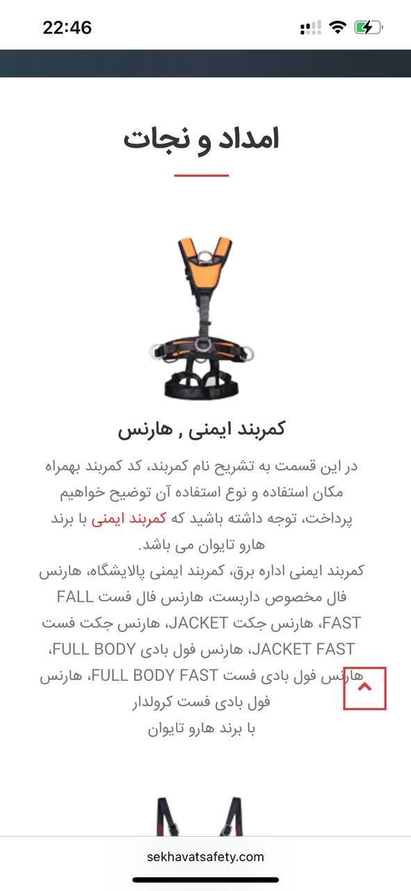 ایمن سخاوت عرضه کننده انواع کمربند