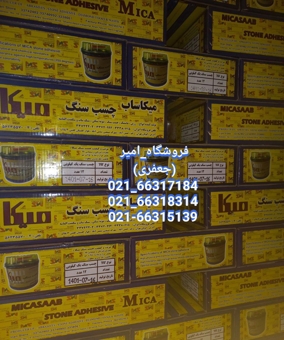 چسب سنگ میکا تاریخ تولید روزلیست 