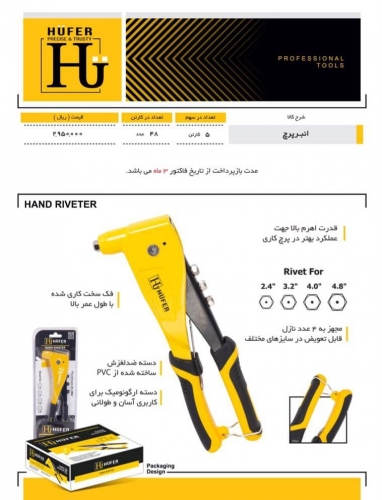 انبر پرچ