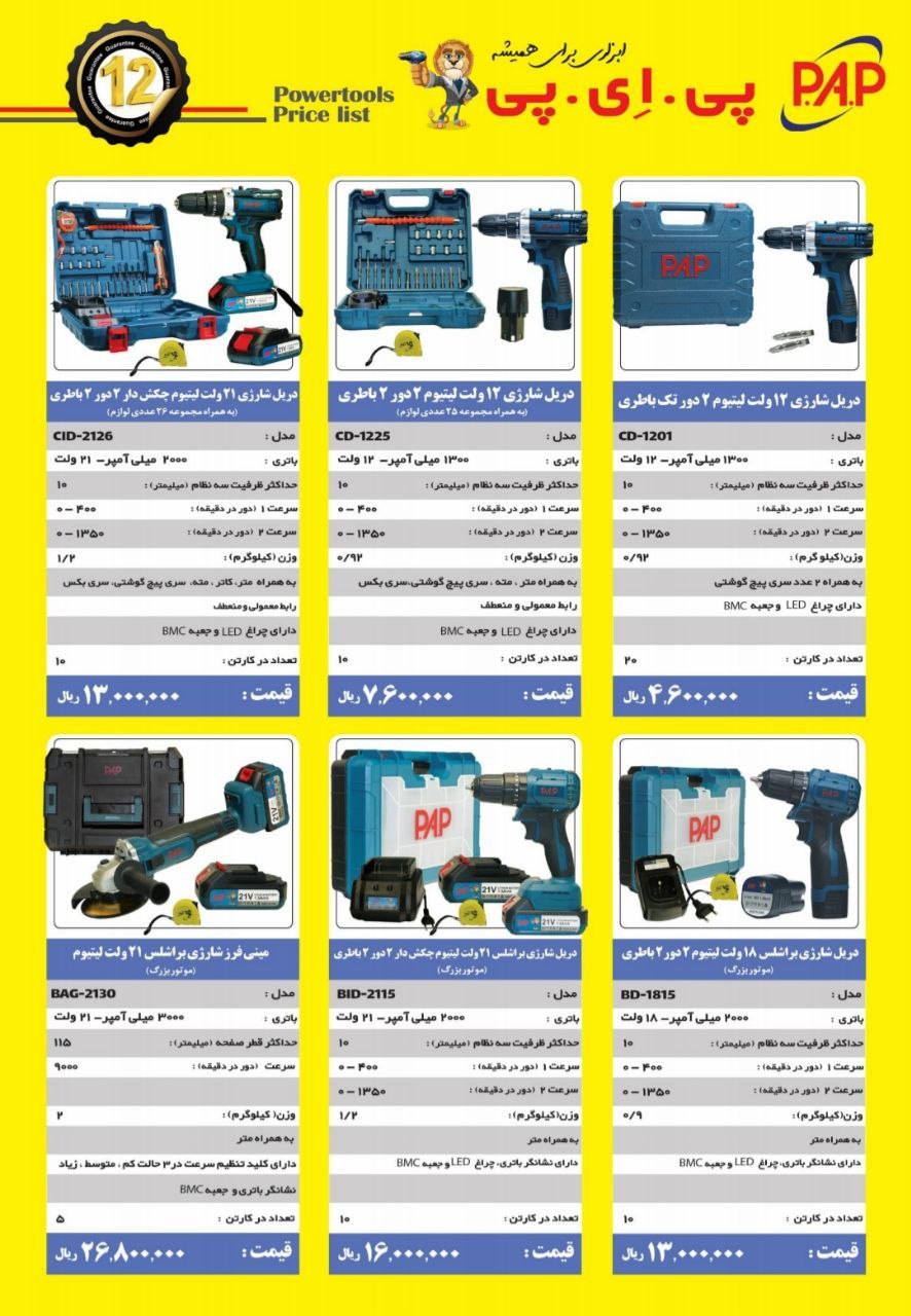 فروشگاه ابزار اسعدی ️لیست قیمت اب
