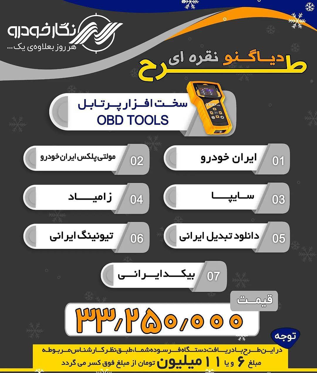 طرح تعویض دیاگ فرسوده با دیاگ نگار 