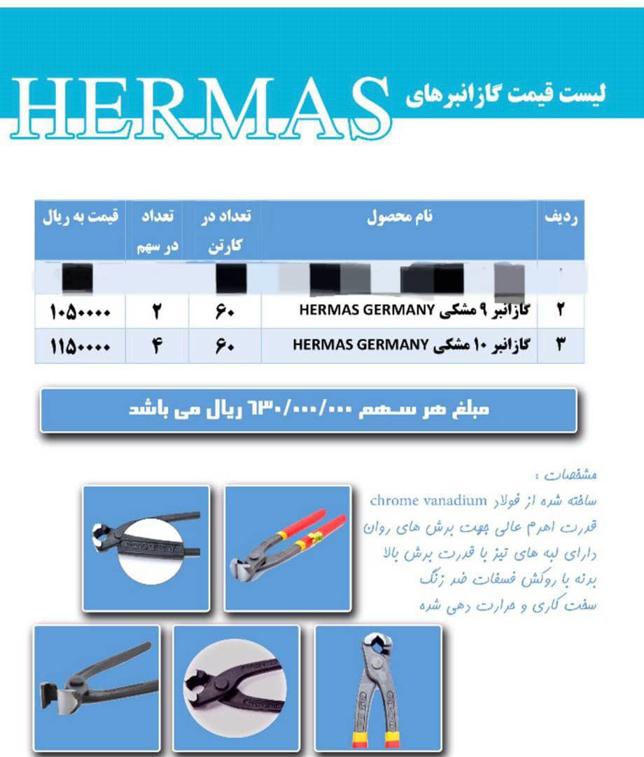  گاز انبر ۹ اینچ و ۱۰ اینچ مارک هرم