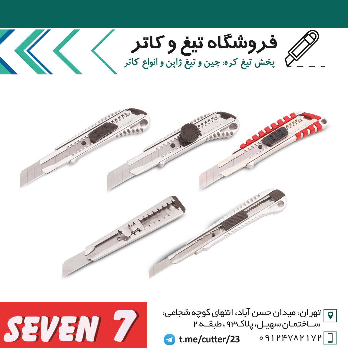 #کاتر_سربی