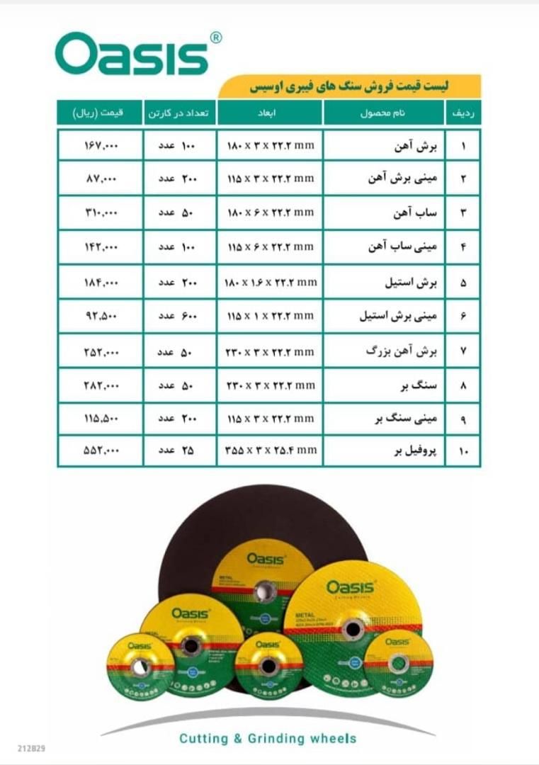  لیست قیمت اوسیس ۸ درصد تخفیف از 