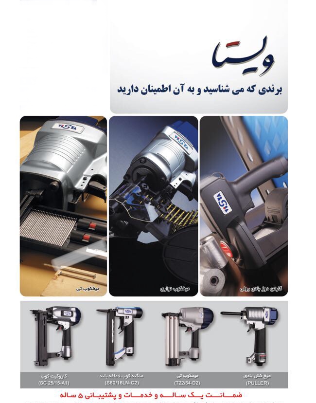 ميخكوب بادى ويستا