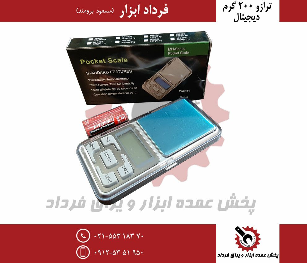 ترازو ۲۰۰ گرم جنس درجه یک و عالیب