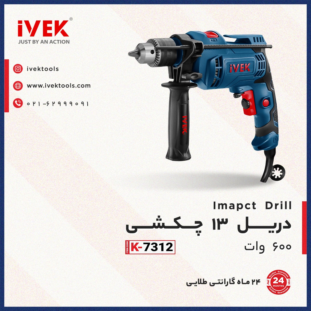 ایوک ، فقط با یک حرکت دریل 13 چک