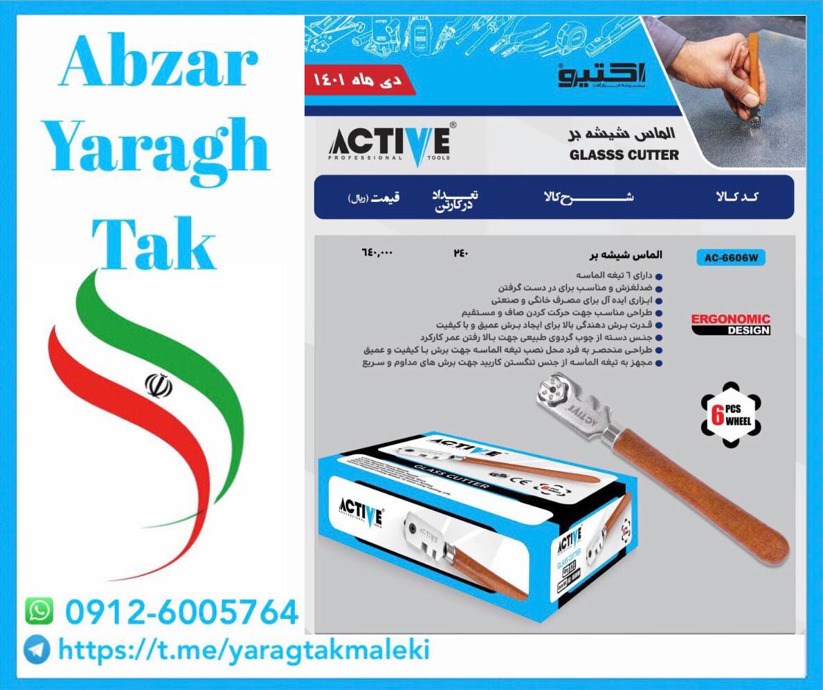 الماس شیشه بری اکتیو ️مرکز پخش ی