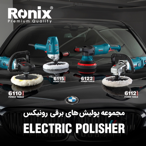 مجموعه پولیشرهای رونیکس