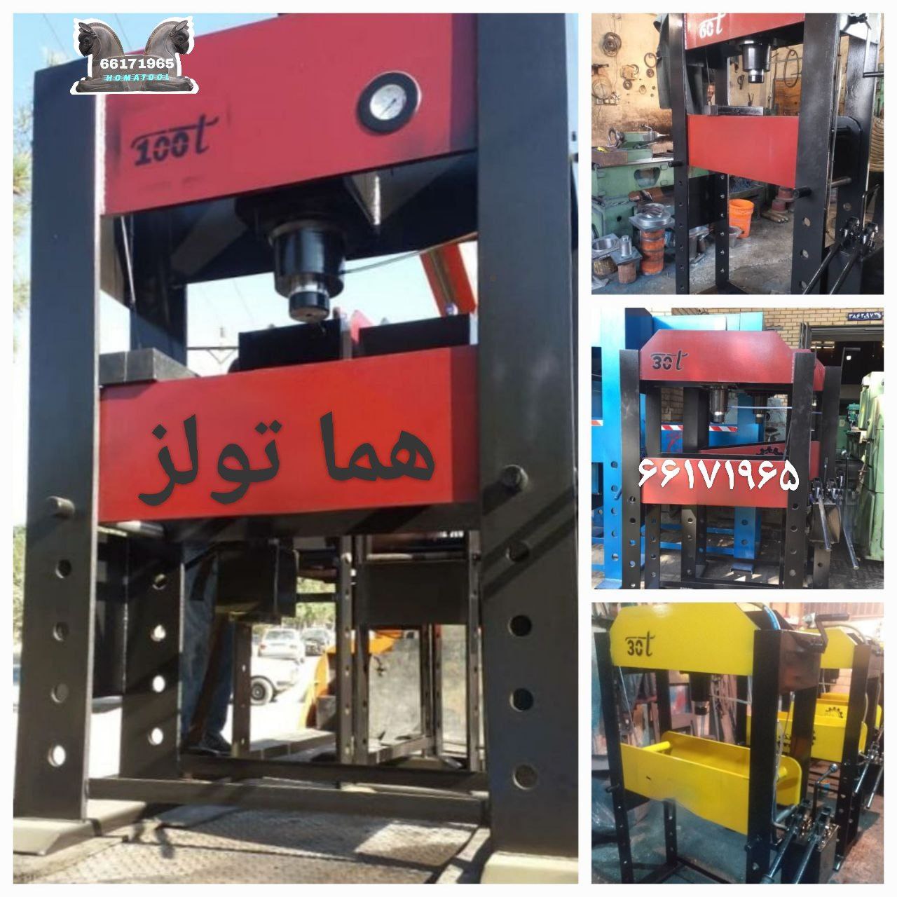 هما تولز تولید و پخش انواع پرس هید