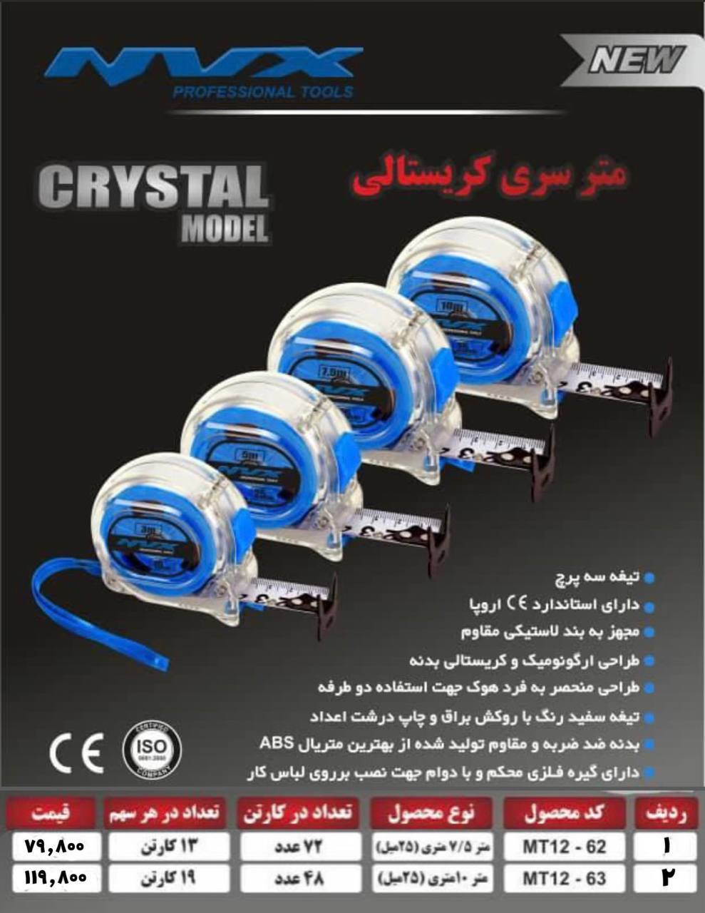  #مترهای نشکن کریستالی️ باضمانت تع
