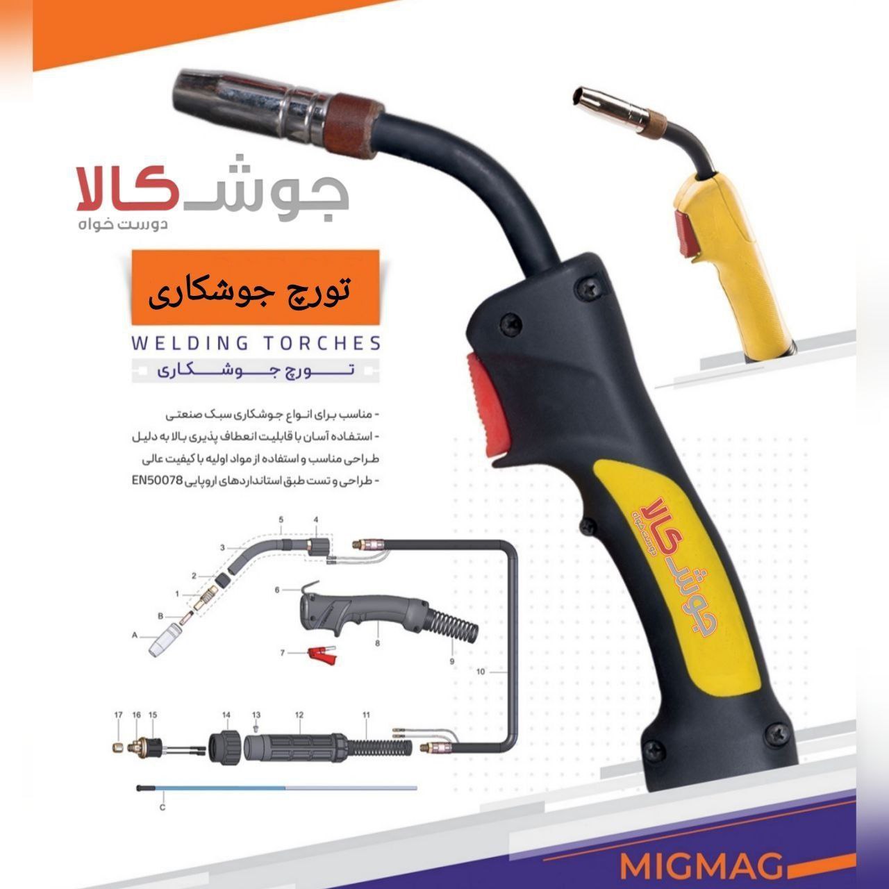 ️تورچ جوشکاری مدل SB15E مناسب برا