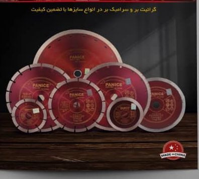 گرانیت بر و سرامیک بر پنیکدریافت ل