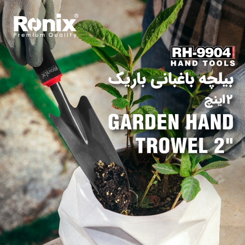 بیلچه باغبانی باریک RH-9904 رونیکس