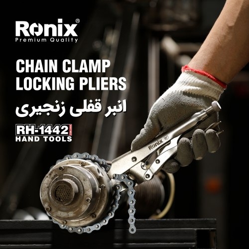 انبر قفلی زنجیری RH-1442 رونیکس