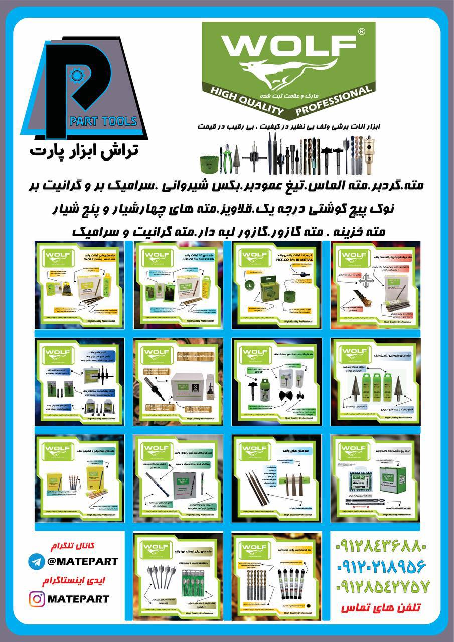 تراش ابزار پارتاولین نمایندگی رسمی