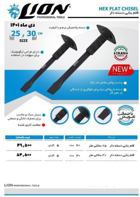 لیست #قلم بنایی دسته دار لیون ️ ب