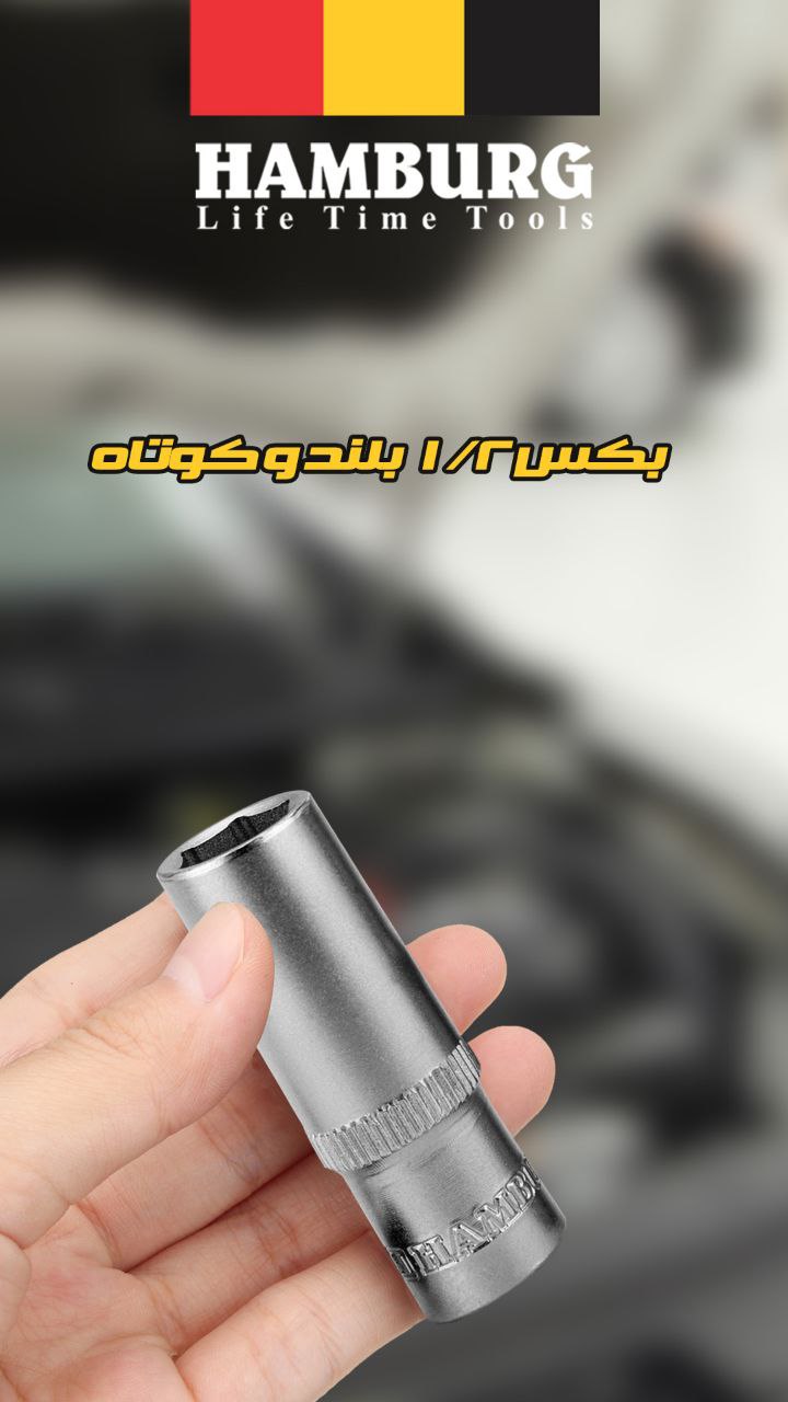  بکس های "1/2 حرفه ای هامبورگ #ها