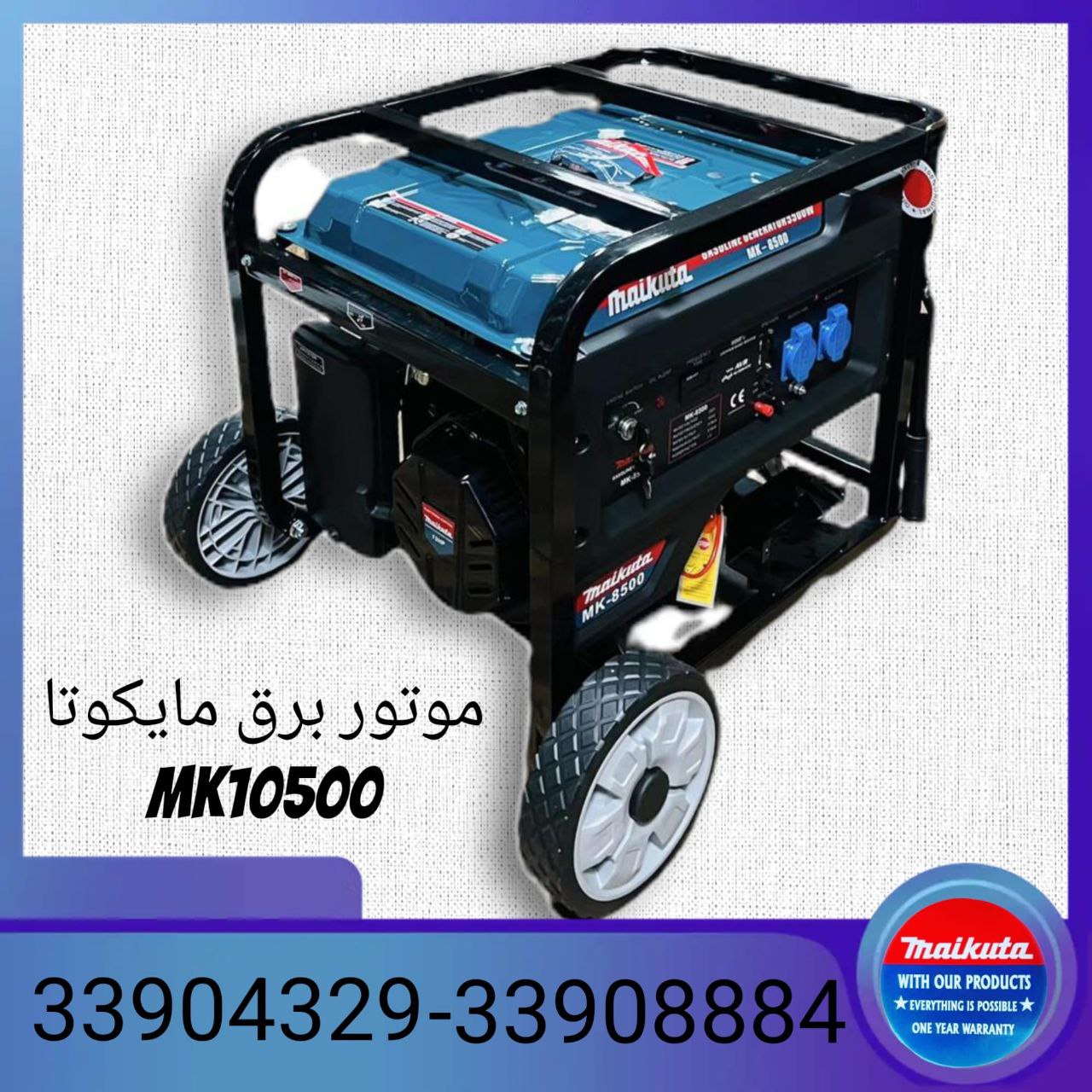 موتور برق بنزینی maikutaمدل Mk1050