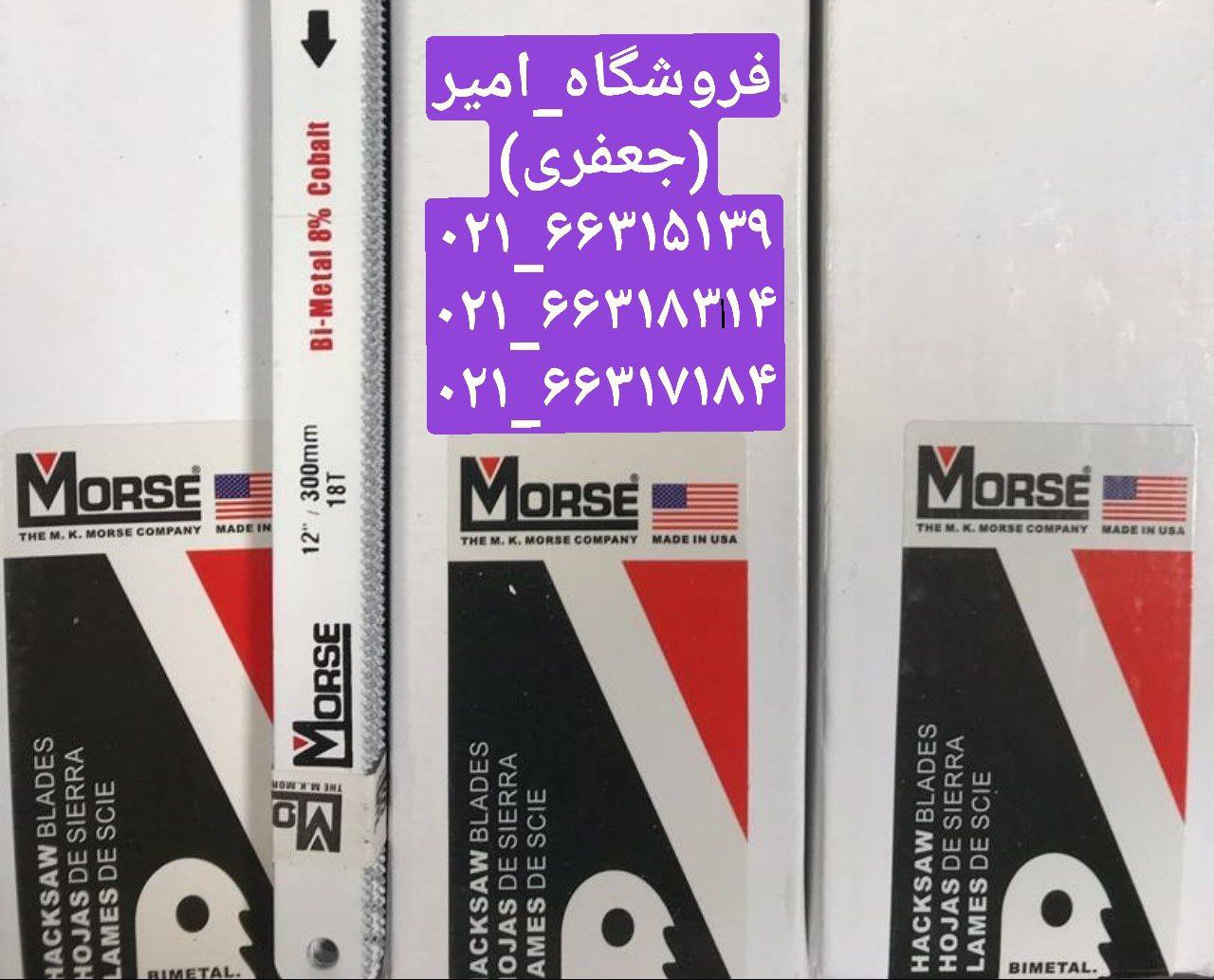 تیغ اره مورس USA MORSEکیفیت بالا