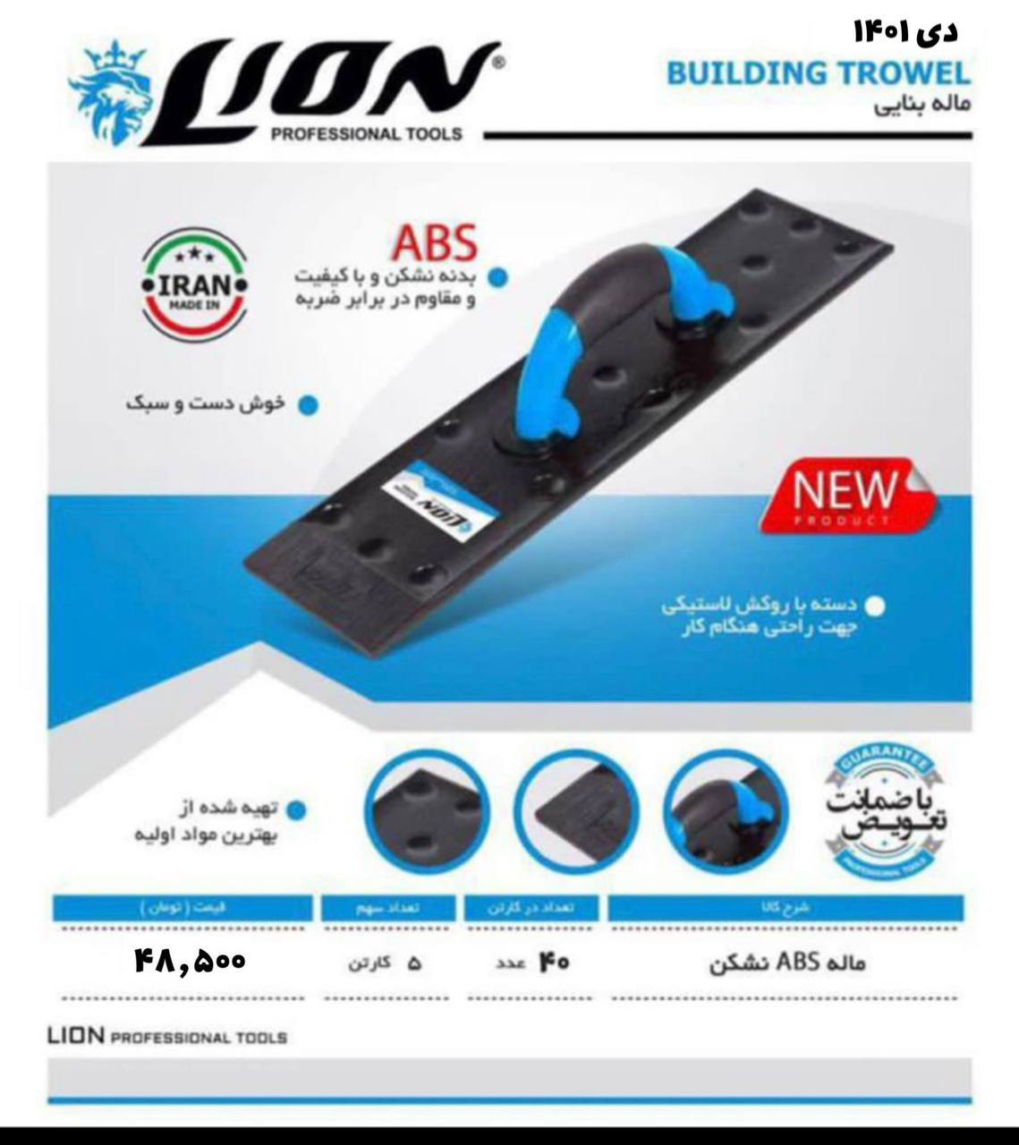  لیست #ماله بنایی ABS لیون خرید ک