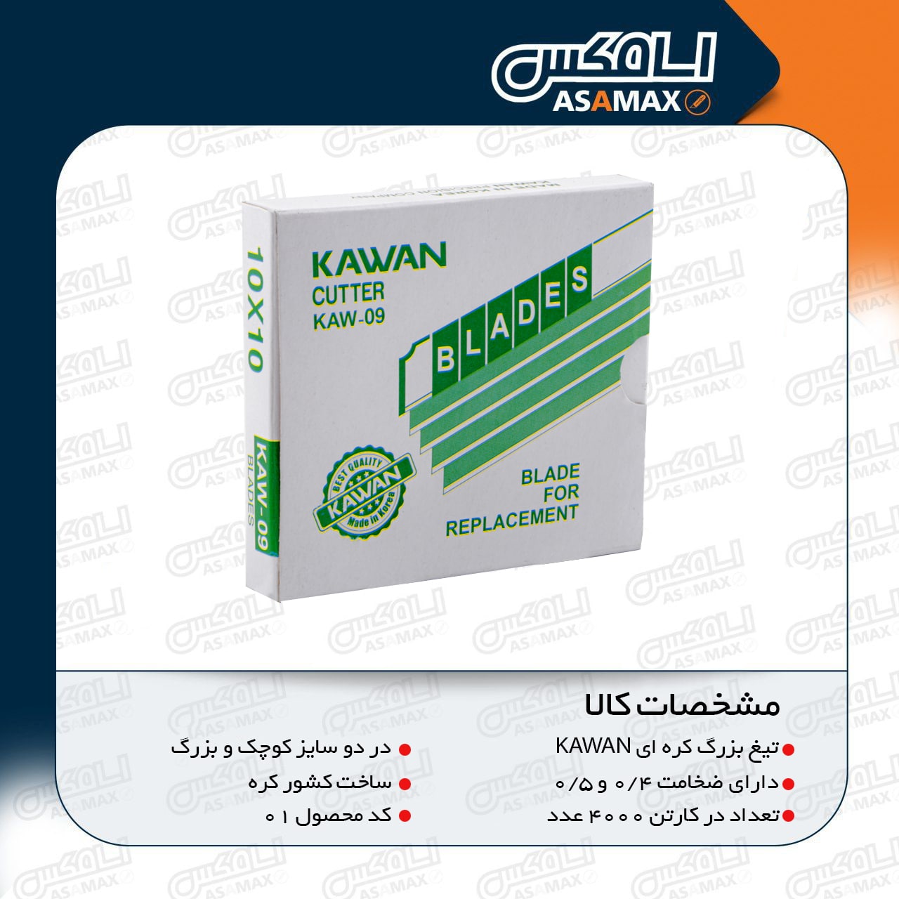 اسا مکس ASAMAX️تولید وپخش انواع تی