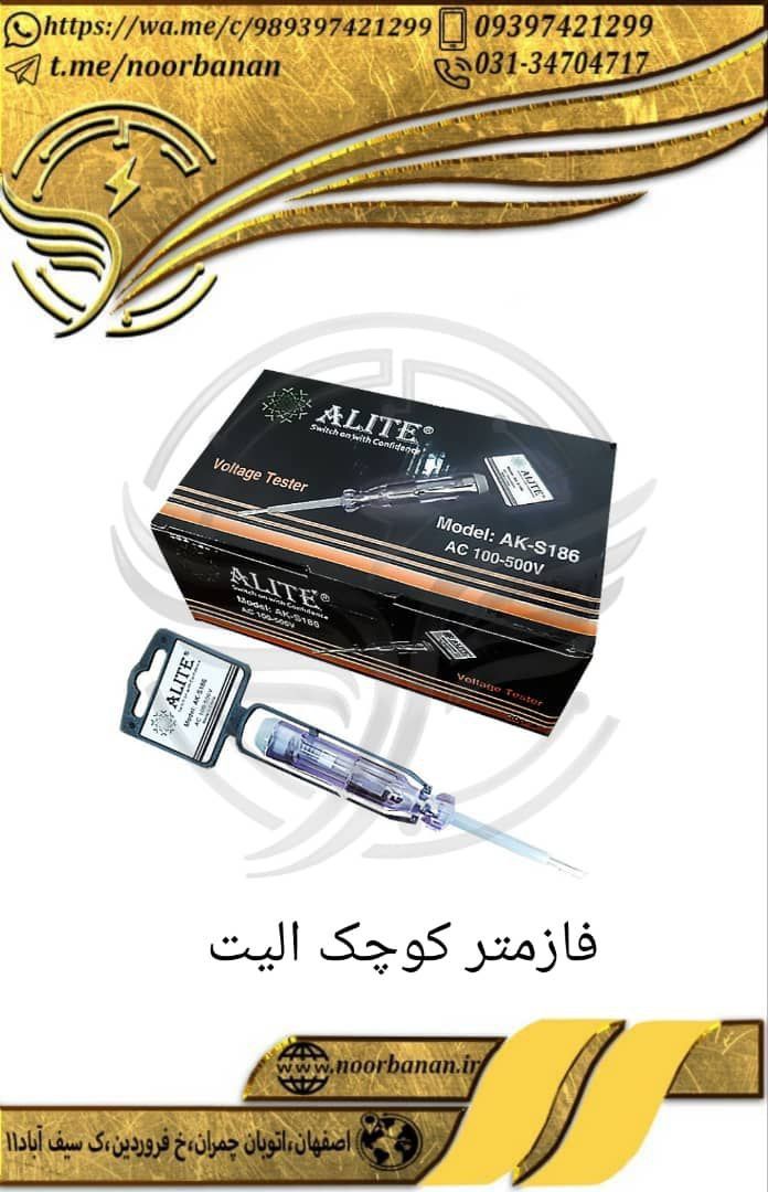 پخش برق نوربانان (سپهر)فازمتر کوچ