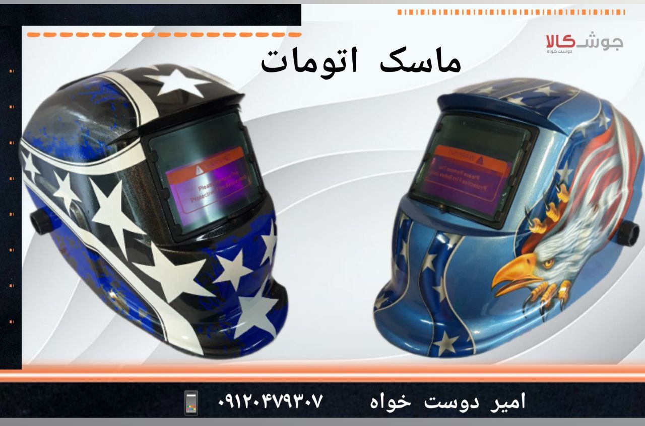 ماسک  اتوماتکیفیت عالی۴ سنسورهطر