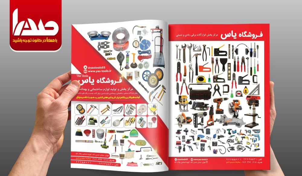 فروشگاه یاس تولیدوپخش ابزارآلات صن