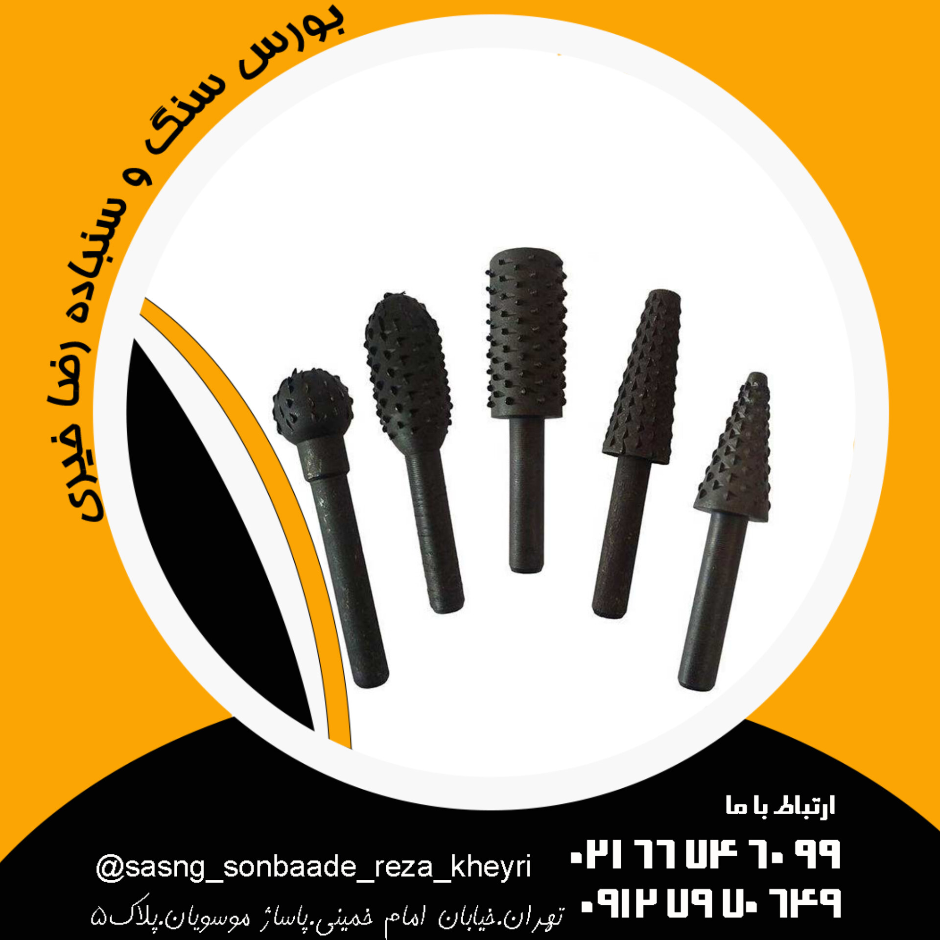 چوب ساب سردریلی