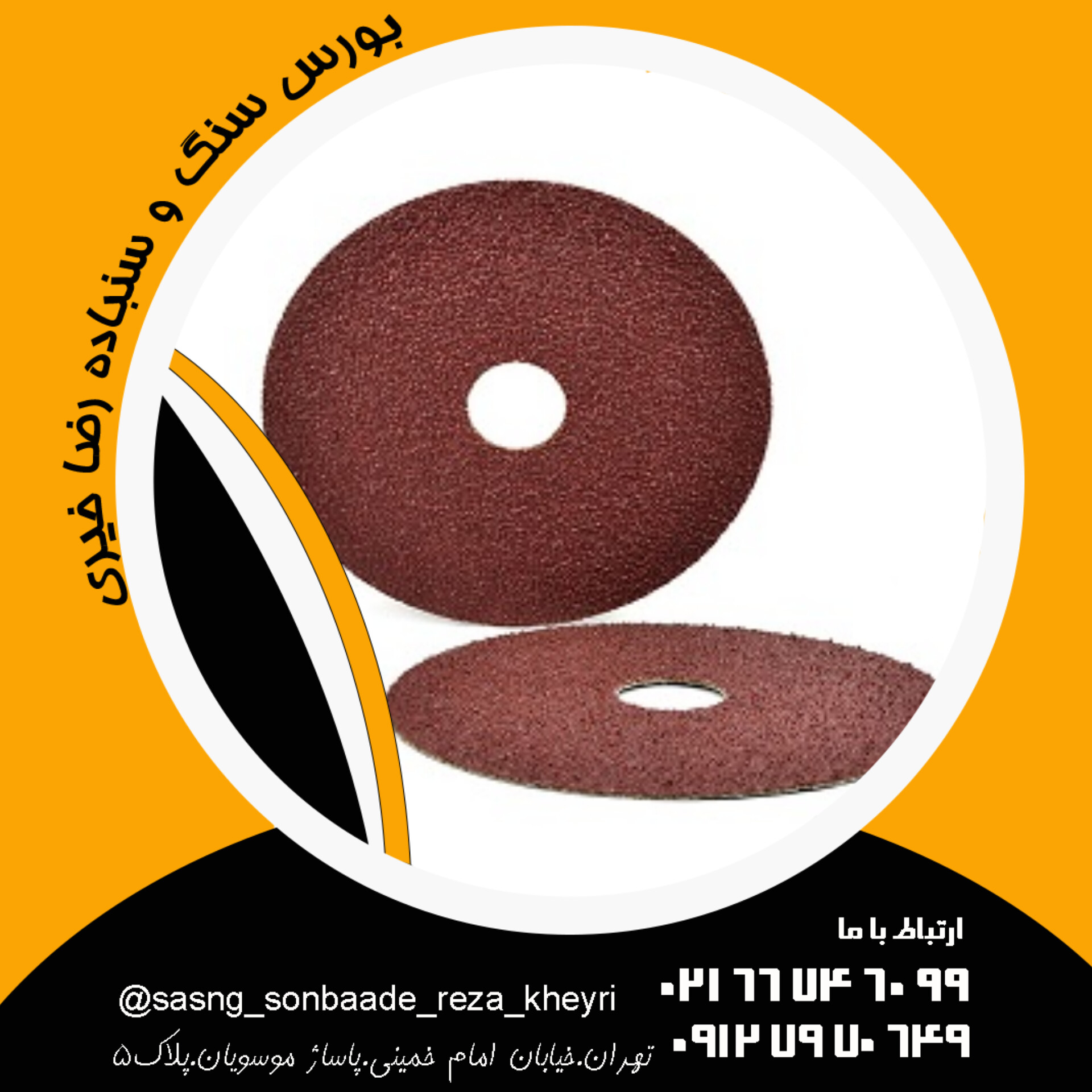سنباده دیسکی