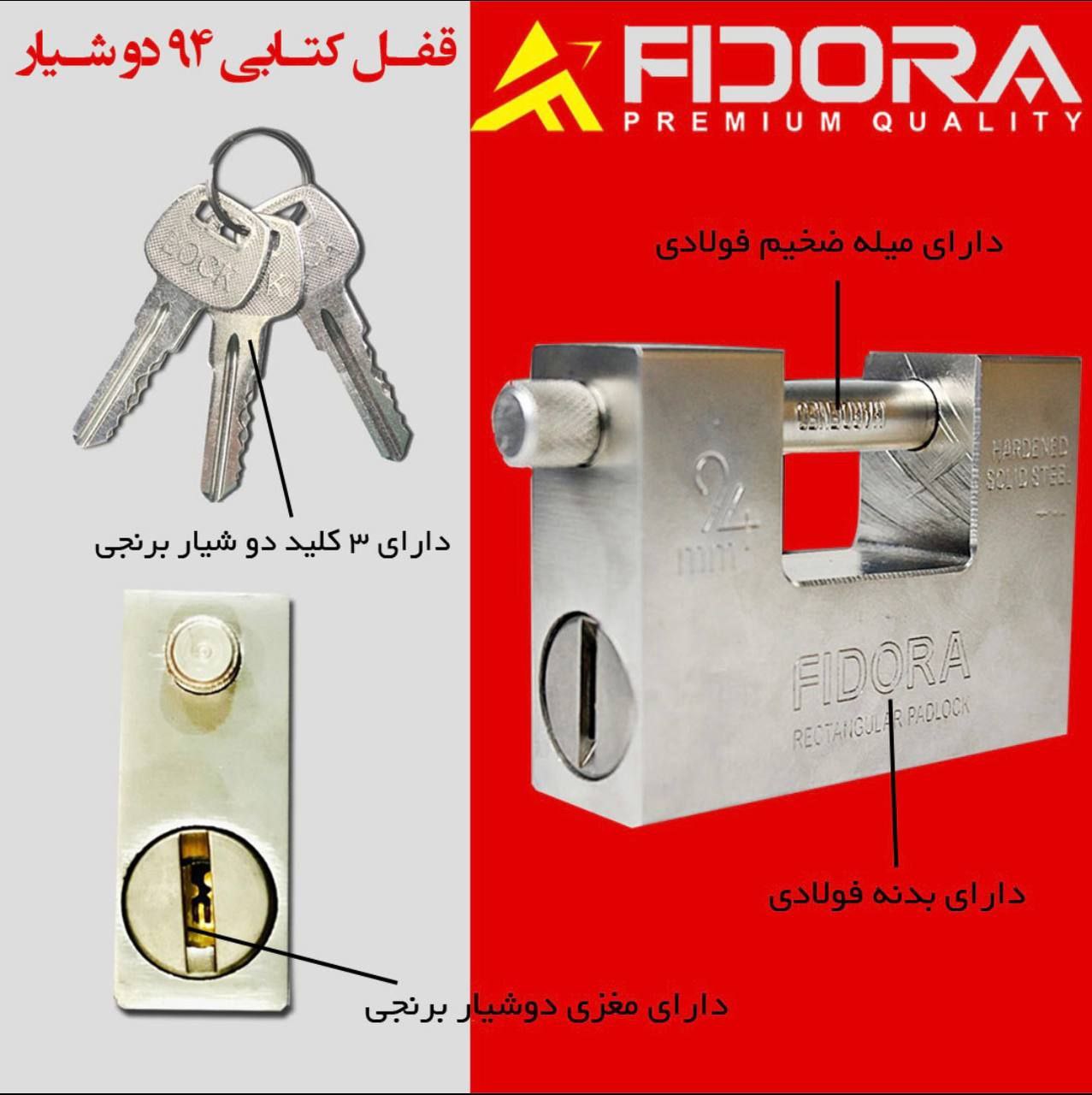 قفل کتابی ۹۴ کلید دوشیار#Fidoraج
