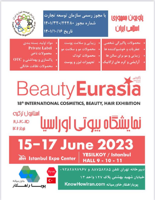نمایشگاه بیوتی اوراسیا بزرگ‌ترین گ