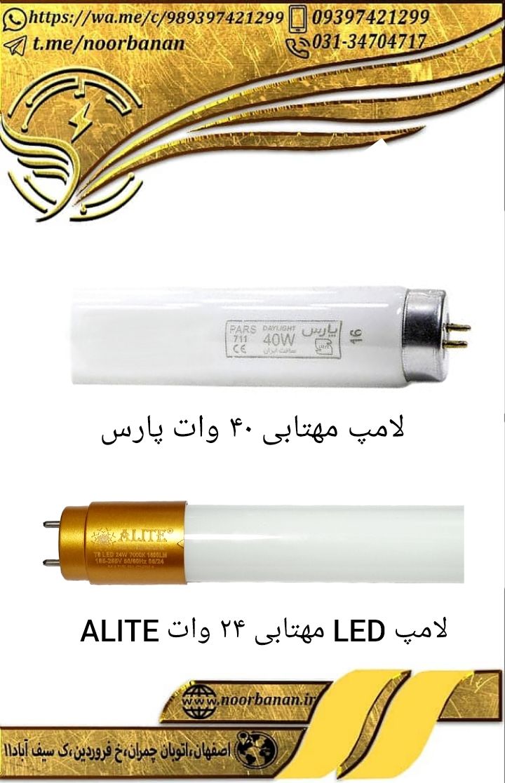 پخش برق نوربانان (سپهر)فروش ویژه 