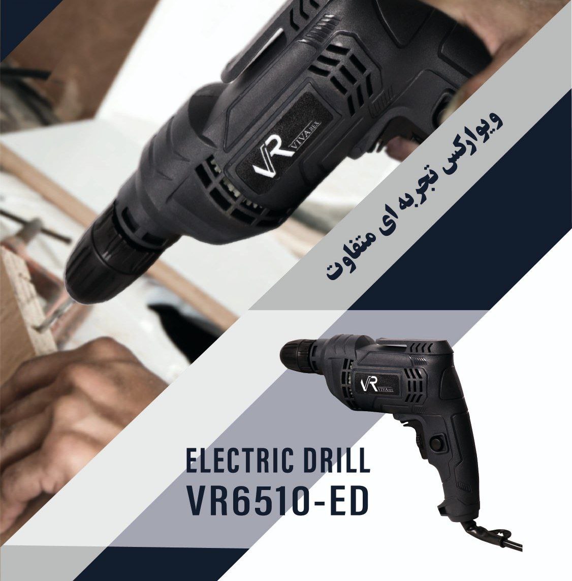  دریل VR6510 ویوارکس دارای کلید چ