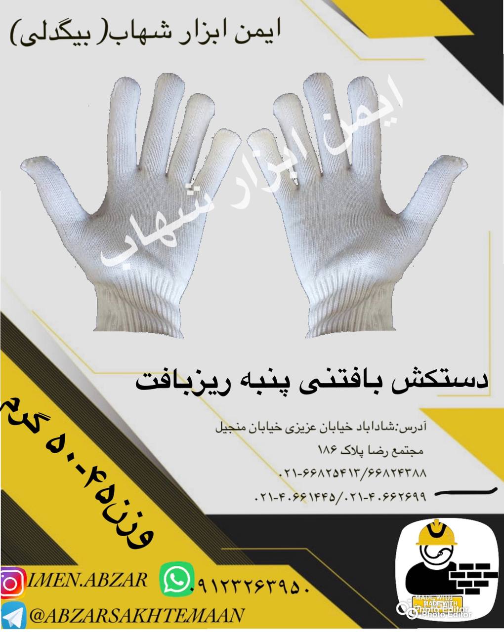 دستکش بافتنیجنس دستکش پنبه بوده و