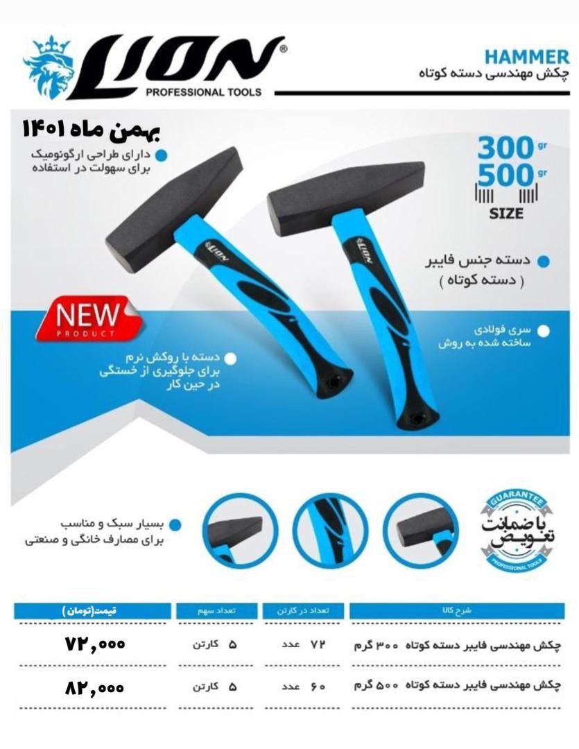  چکش مهندسی دسته کوتاه چک ۳ماهها