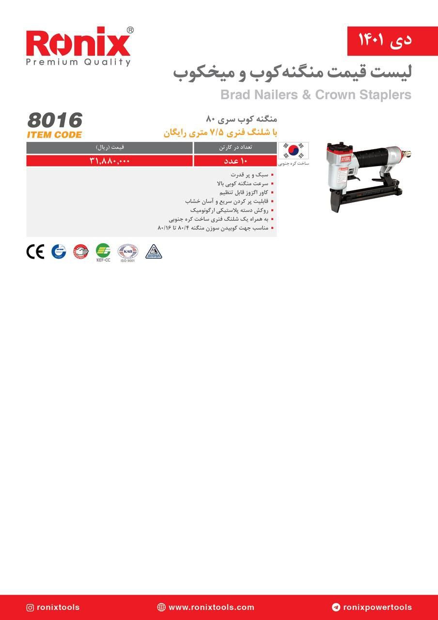 منگنه کوب جیت ساخت کرهقیمت لیست