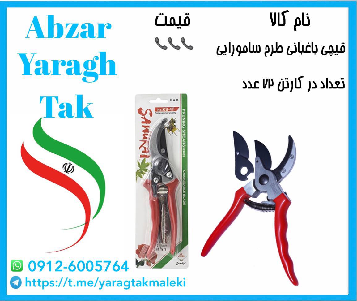 قیچی باغبانی طرح سامورایی موجود شد 