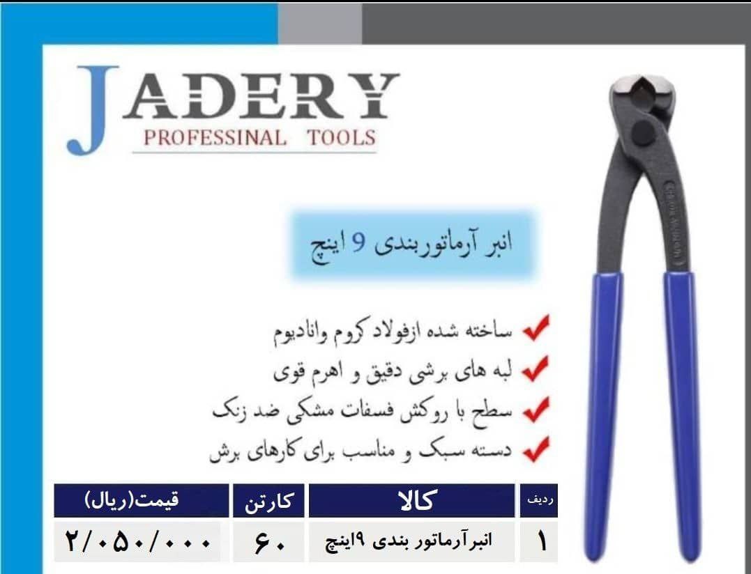 گاز انبر آرماتوربندی جادریکیفیت عا
