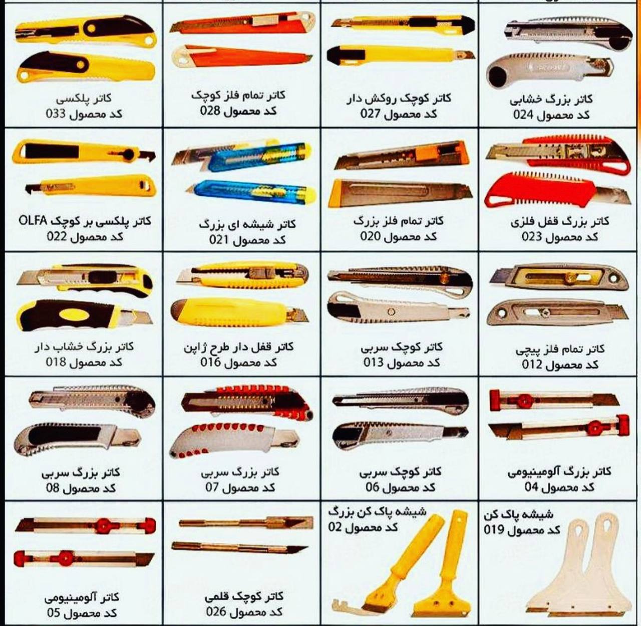 با سلام فروشگاه تيغ و كاتر ?جه