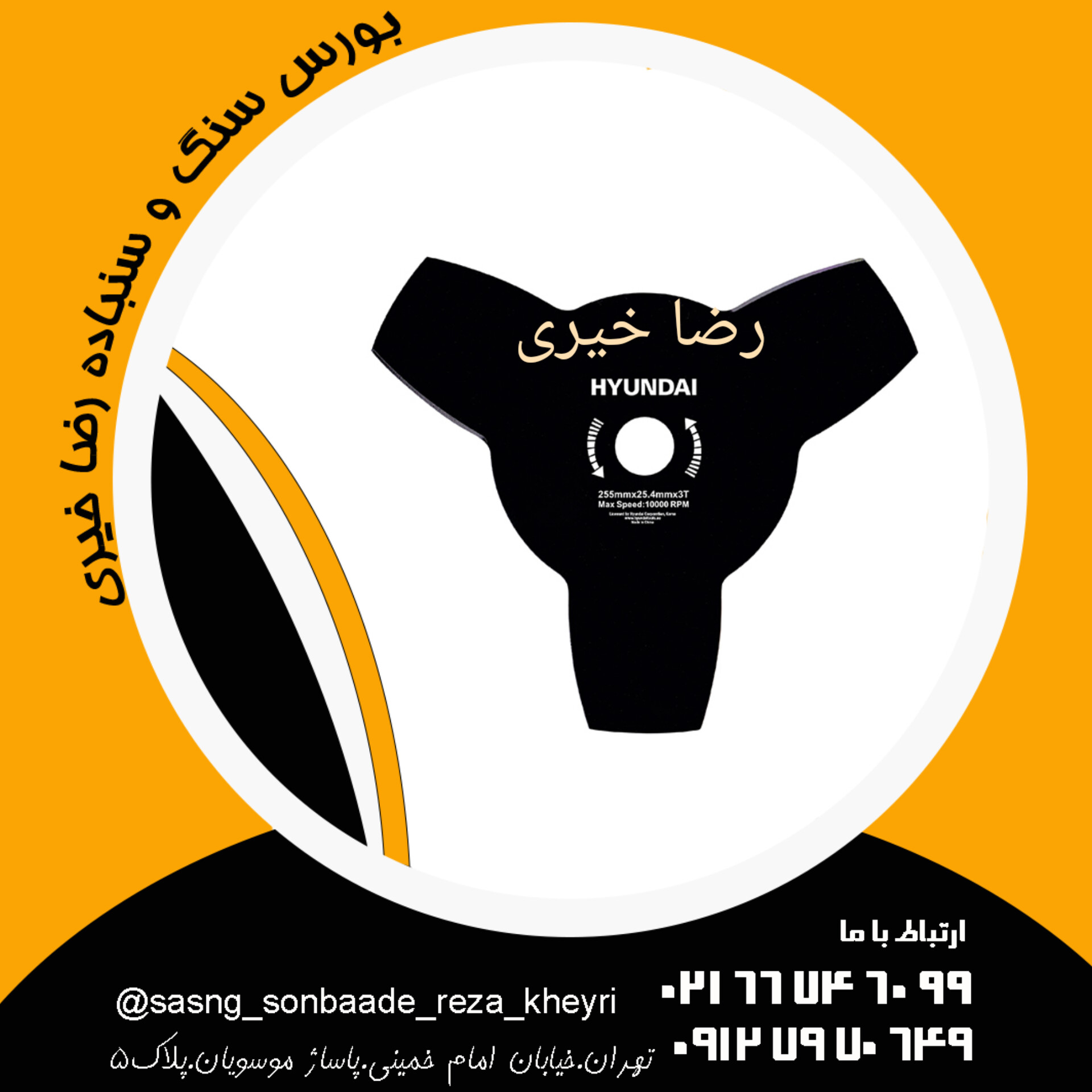 تیغ علف زن