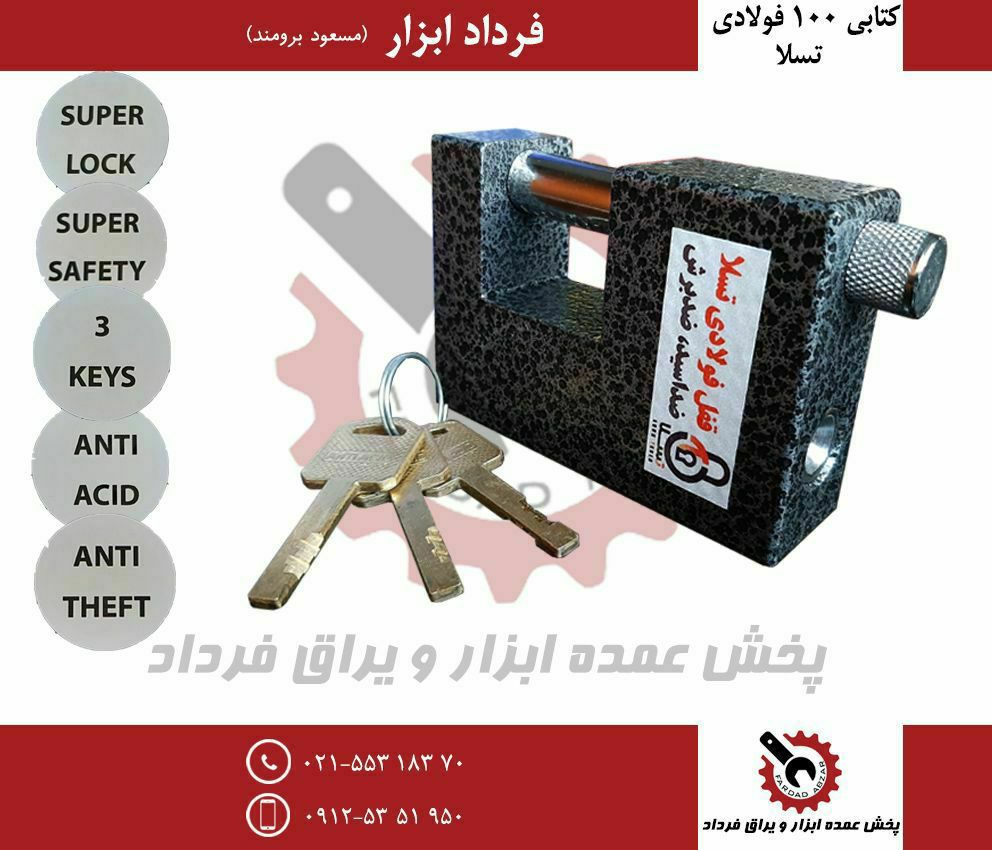 کتابی ۱۰۰ فولادی تسلاجنس فوق العاد
