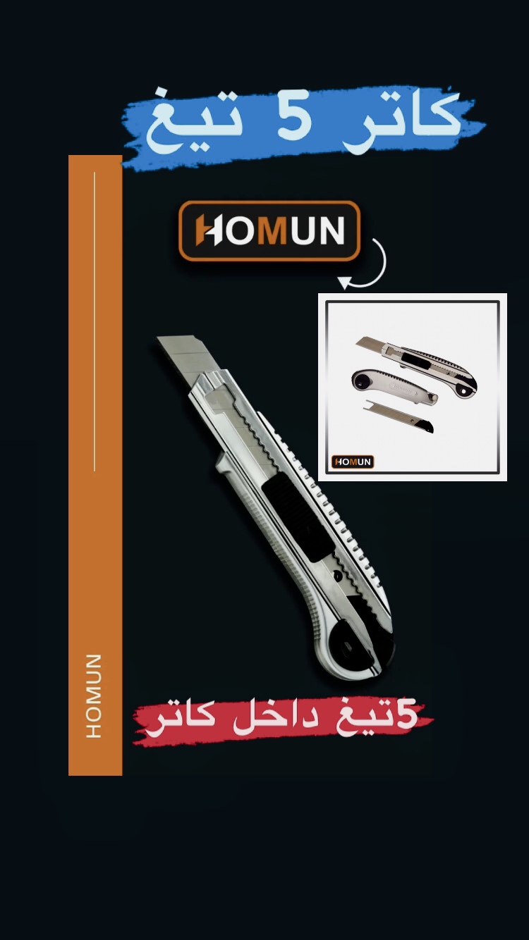 تیغ و کاتر