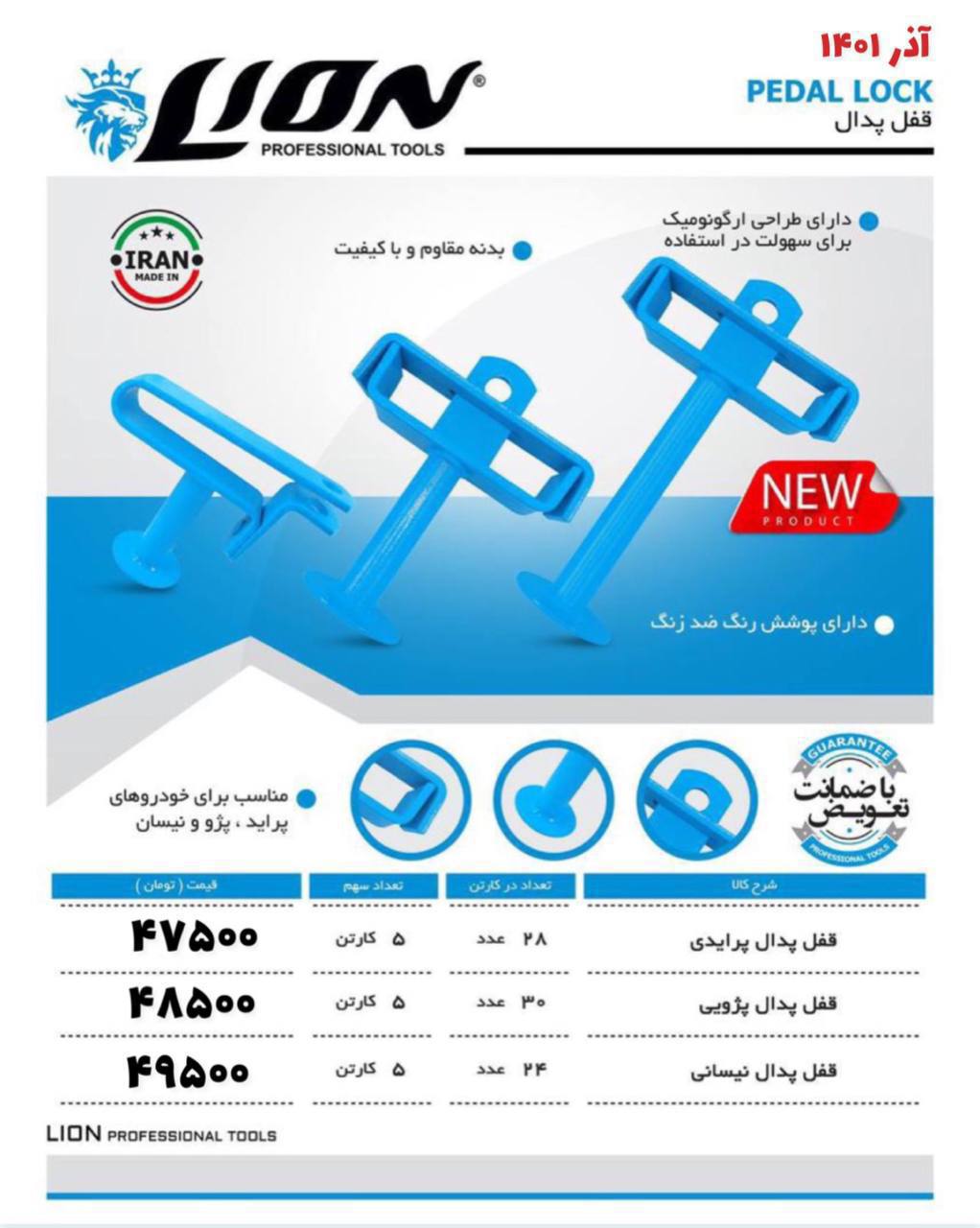  لیست قیمت قفل #پدال لیون ️ با بست