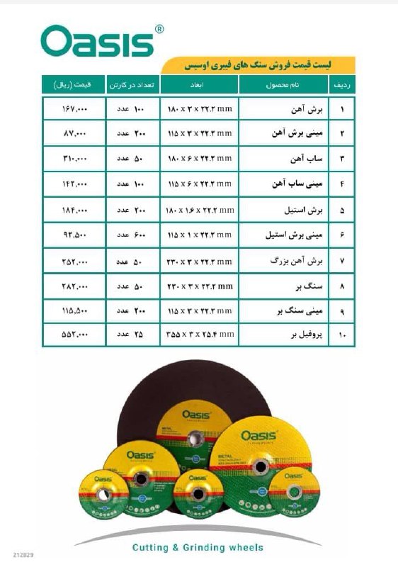 ليست قيمت اوسيسبا درصد تخفيف نقدي 