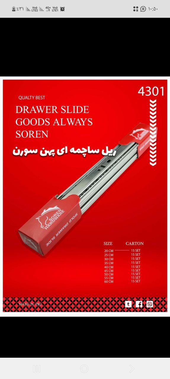 ریل سه تیکه پهن چینی سورن