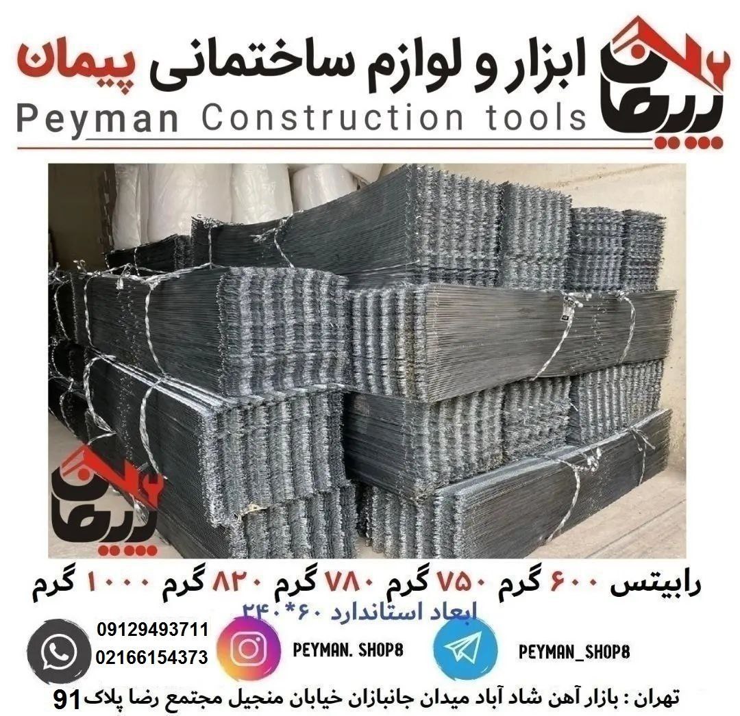 رابیتس 600 گرم 750 گرم 780 گرم 820 