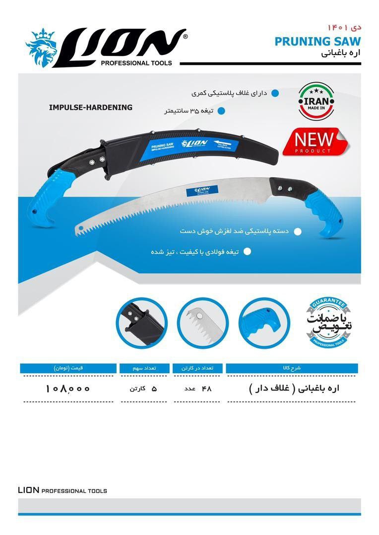  اره باغبانی چک ۳ماههارتباط مستق