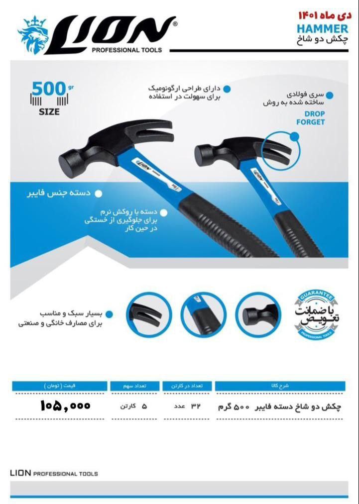  چکش دو شاخ چک ۳ماههارتباط مستقی
